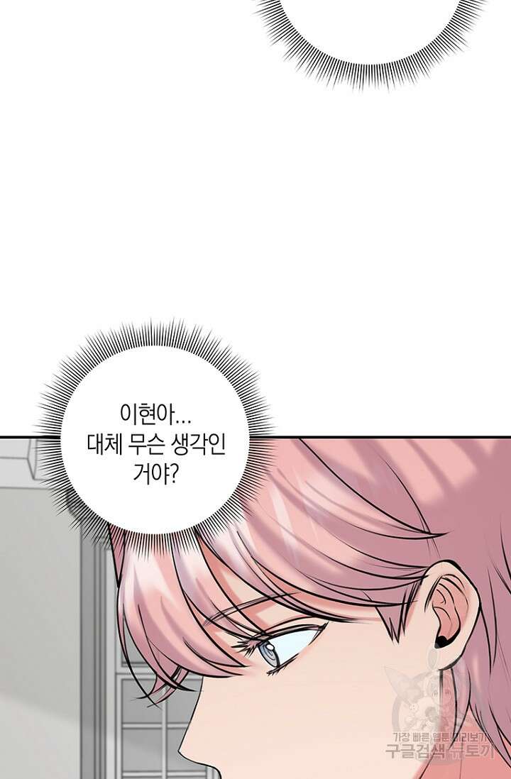 연생대딩 37화 89