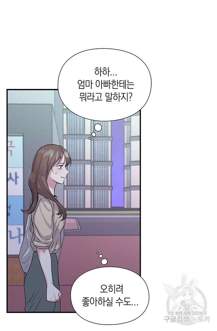 연생대딩 37화 91