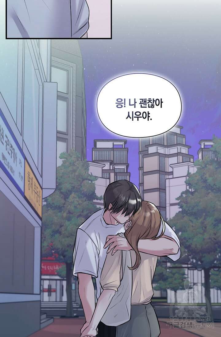 연생대딩 37화 101