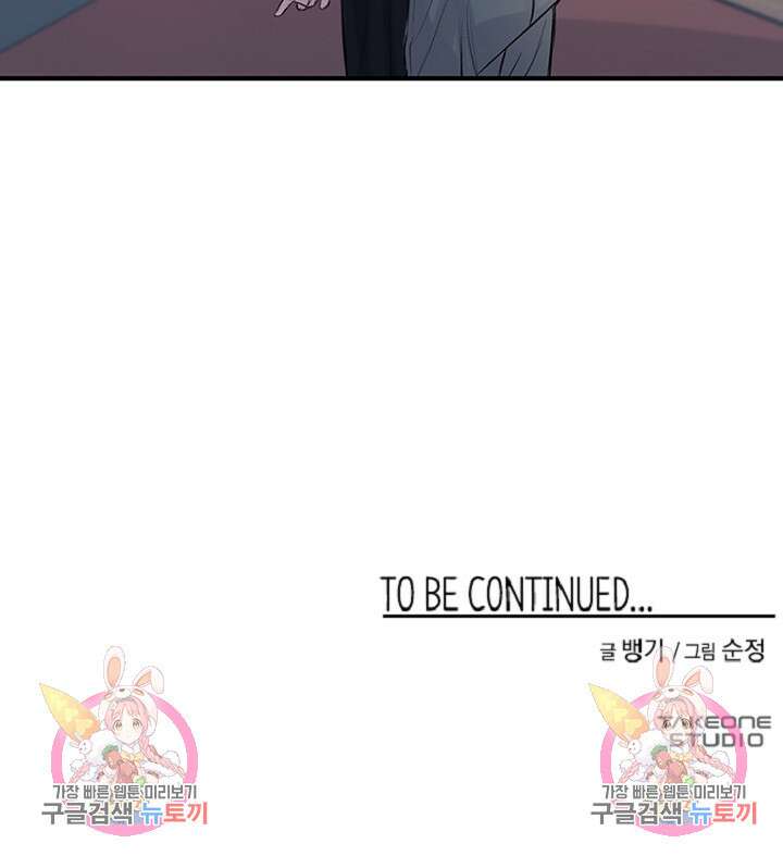 연생대딩 37화 102