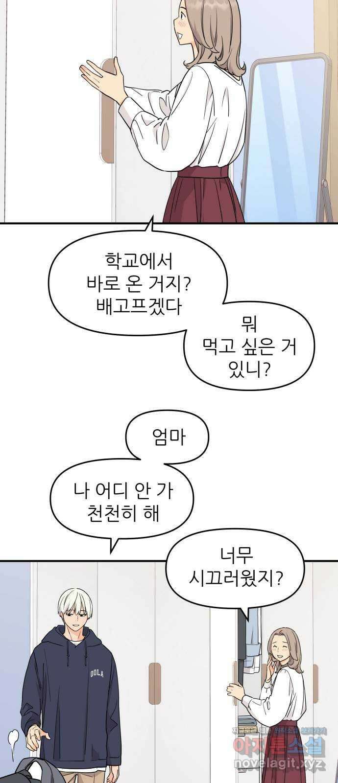 그녀석 정복기 80화 2