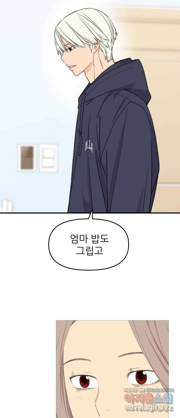 그녀석 정복기 80화 5
