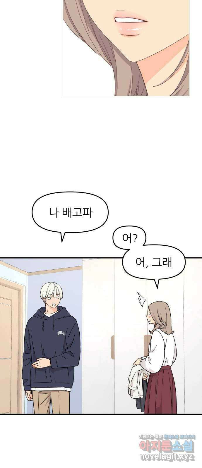 그녀석 정복기 80화 6
