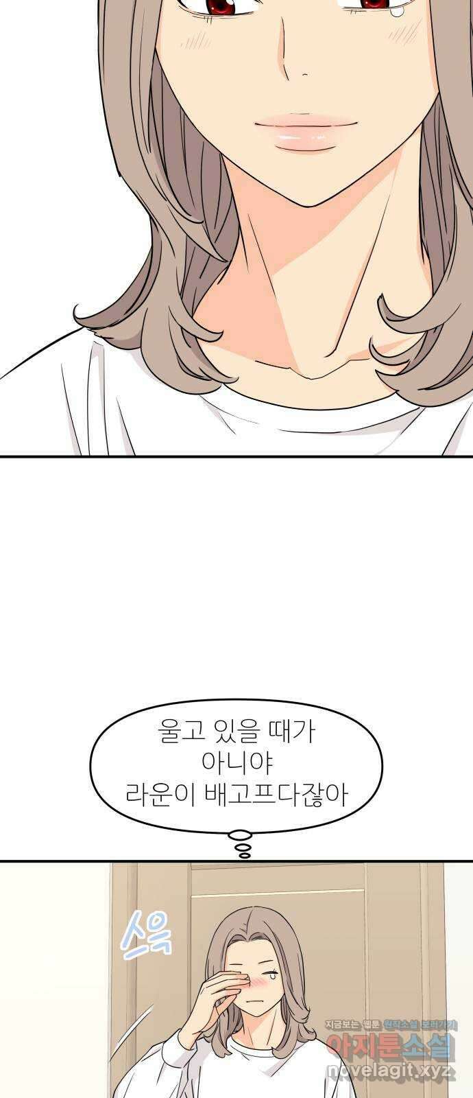 그녀석 정복기 80화 8