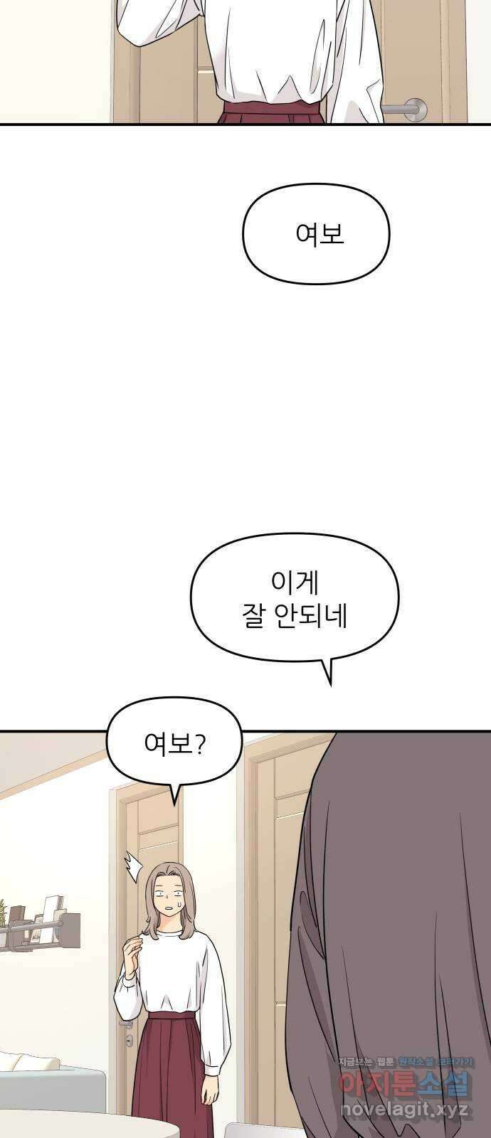그녀석 정복기 80화 9