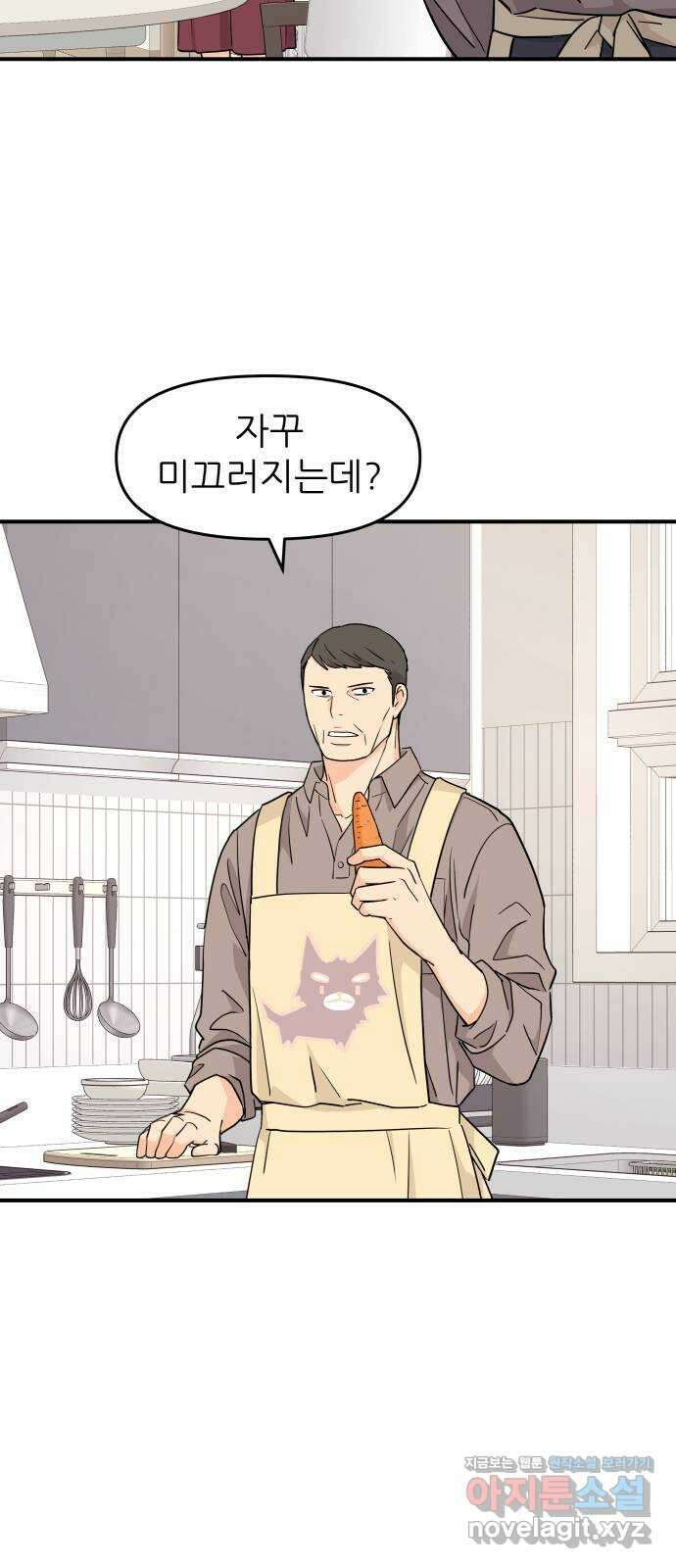 그녀석 정복기 80화 10