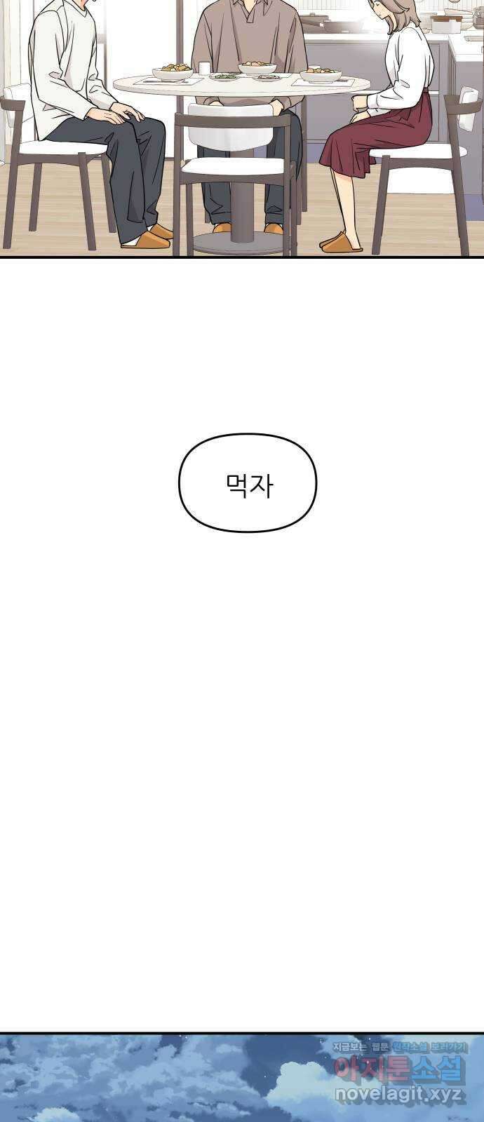 그녀석 정복기 80화 12