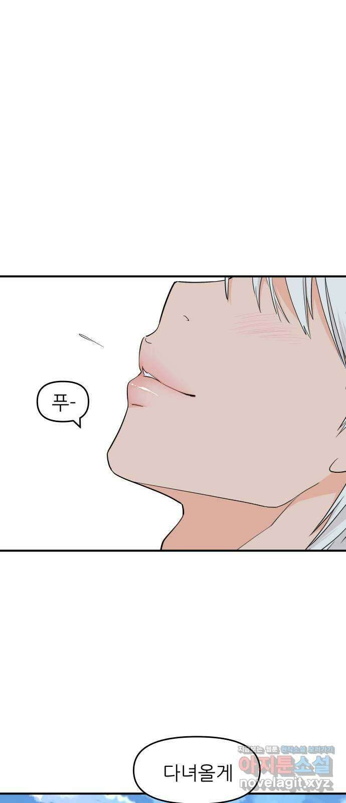 그녀석 정복기 80화 14
