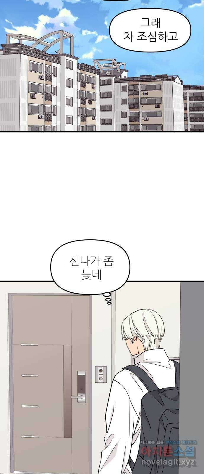 그녀석 정복기 80화 15
