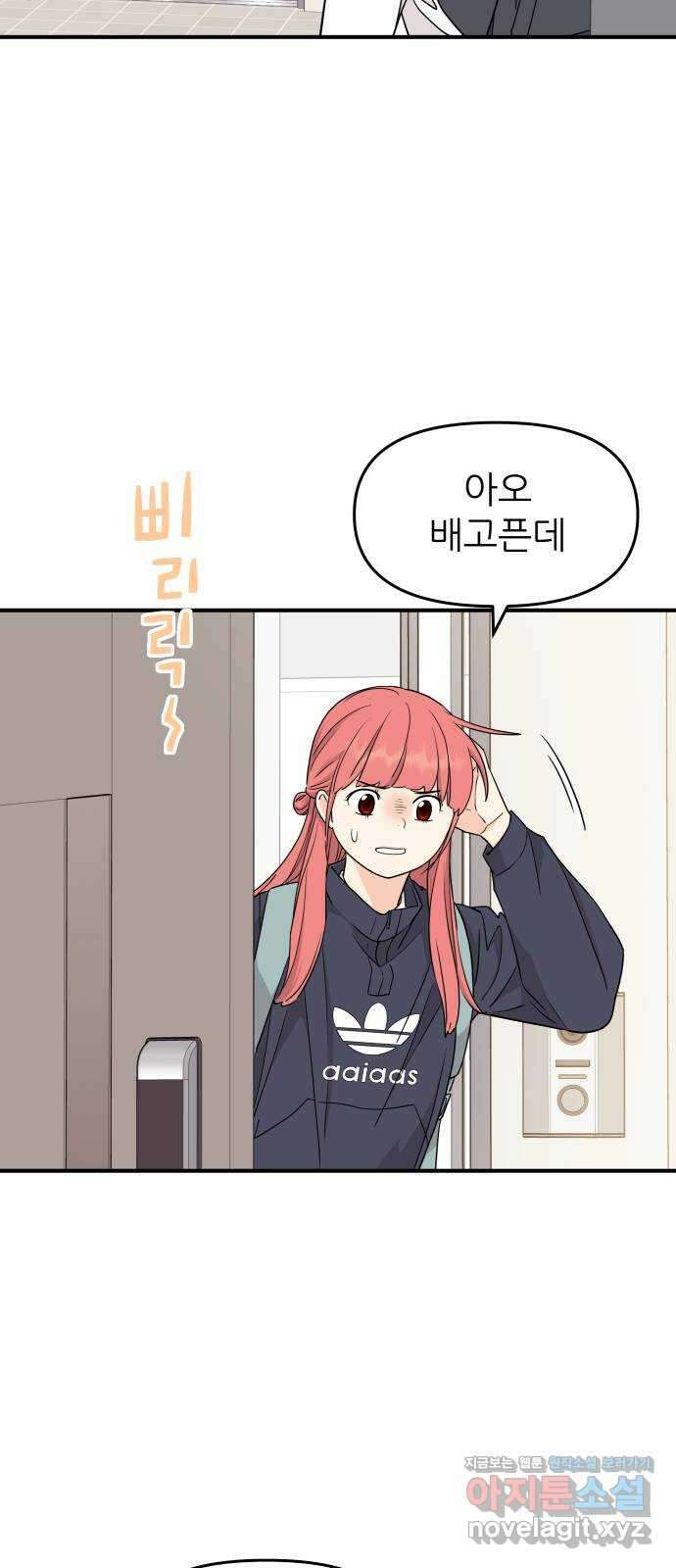 그녀석 정복기 80화 16