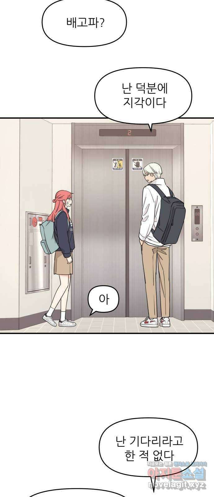 그녀석 정복기 80화 17