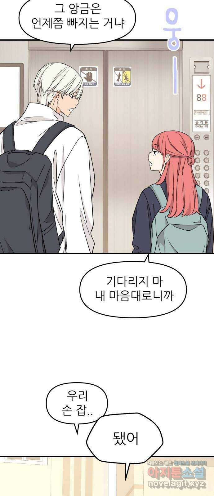 그녀석 정복기 80화 18