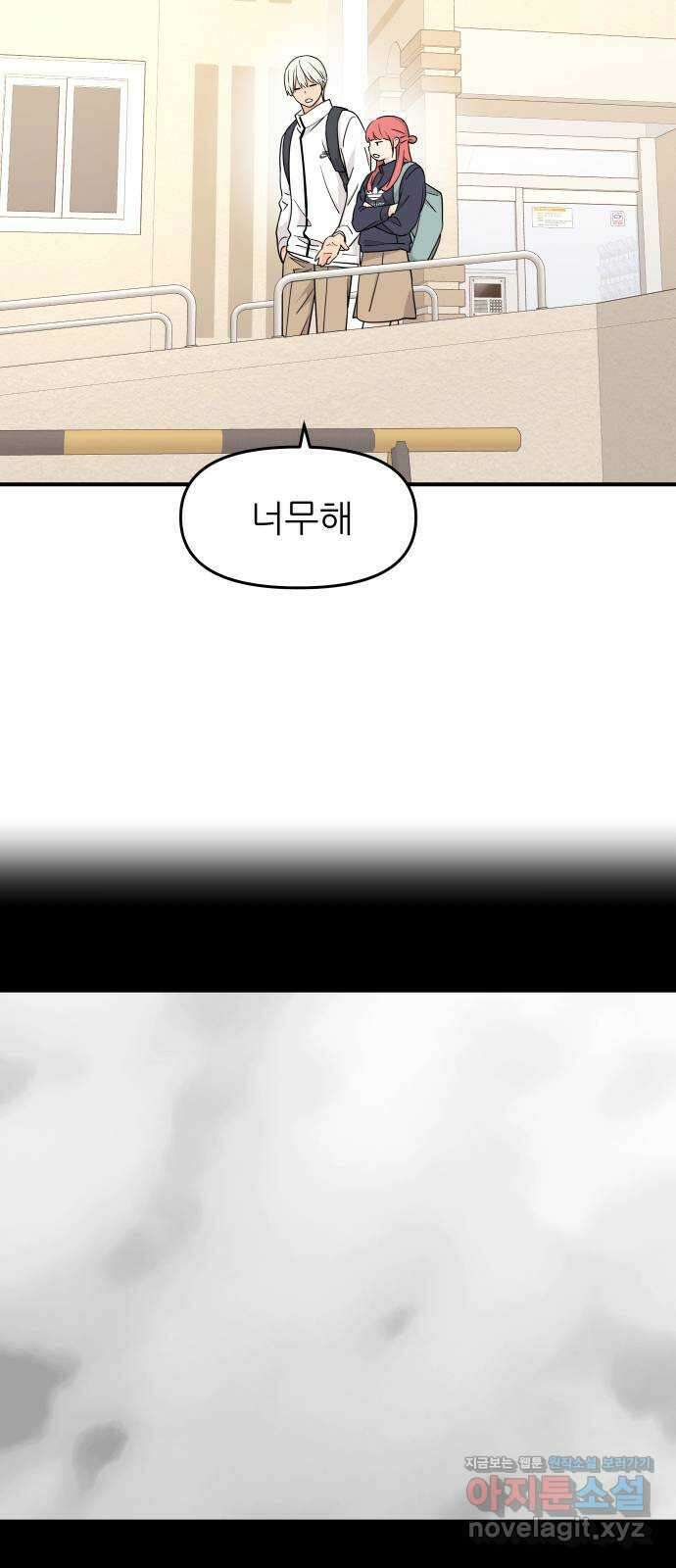 그녀석 정복기 80화 19