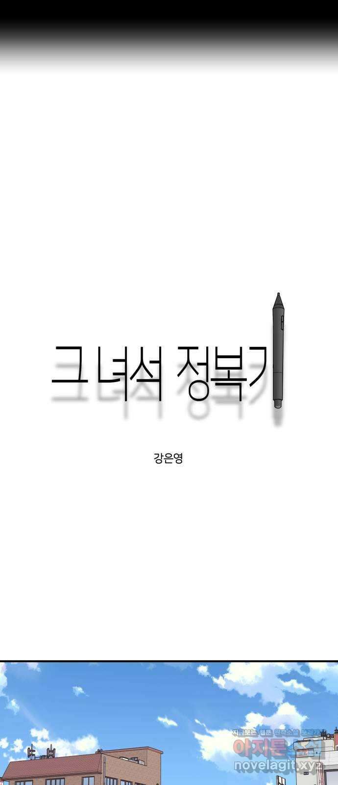 그녀석 정복기 80화 20