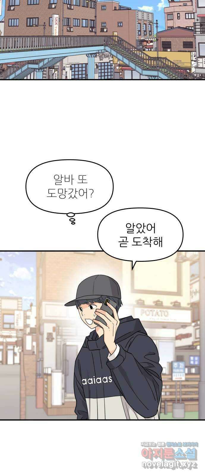 그녀석 정복기 80화 21