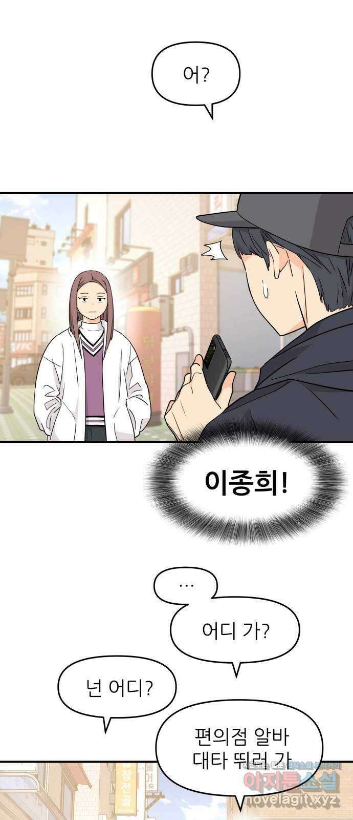 그녀석 정복기 80화 22