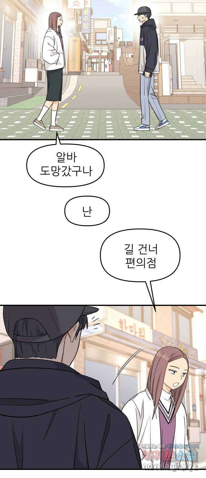 그녀석 정복기 80화 23