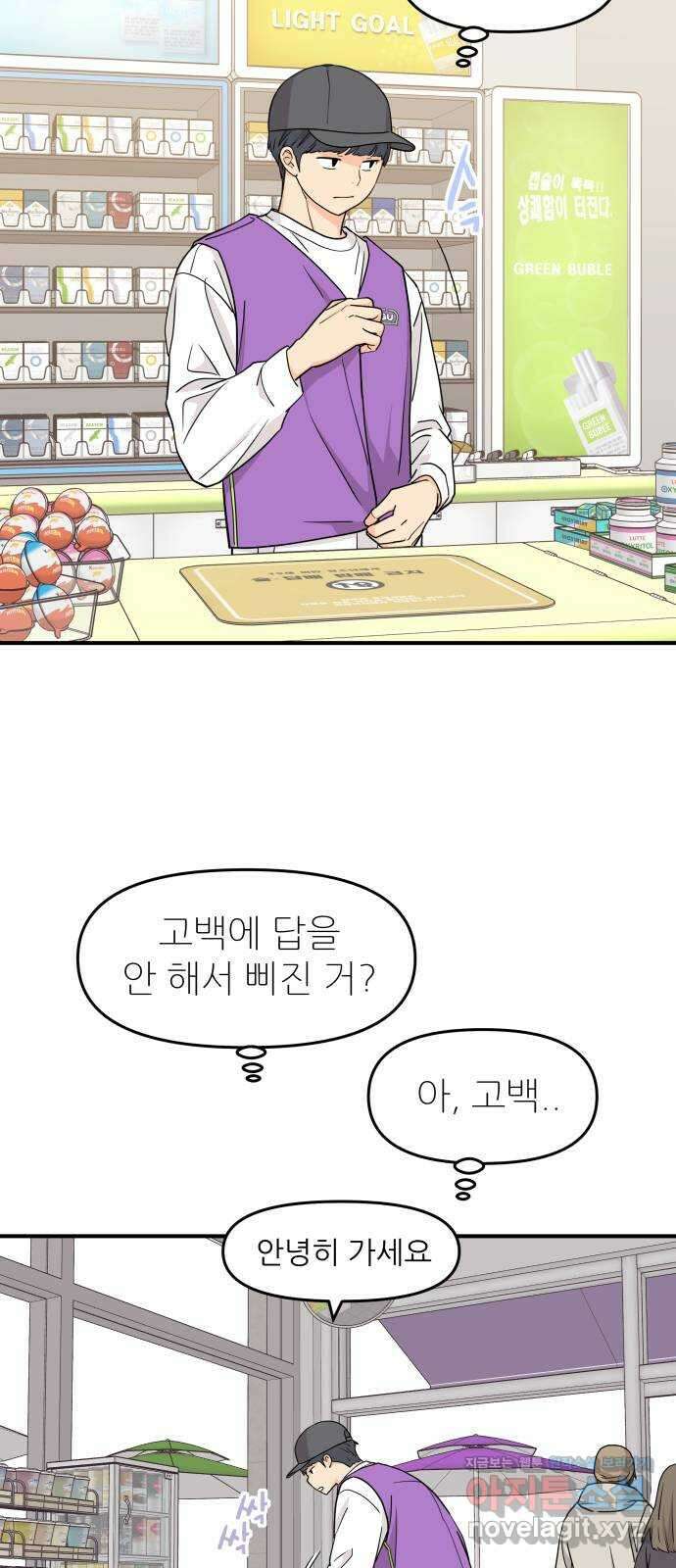 그녀석 정복기 80화 25