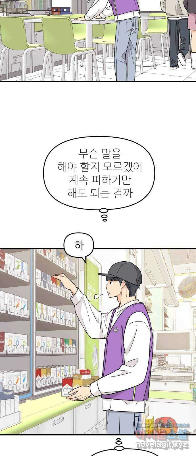 그녀석 정복기 80화 26
