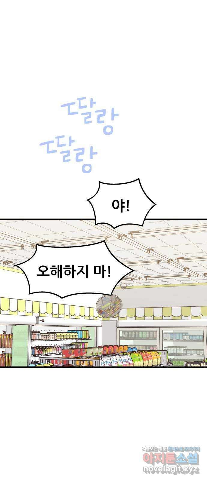 그녀석 정복기 80화 30