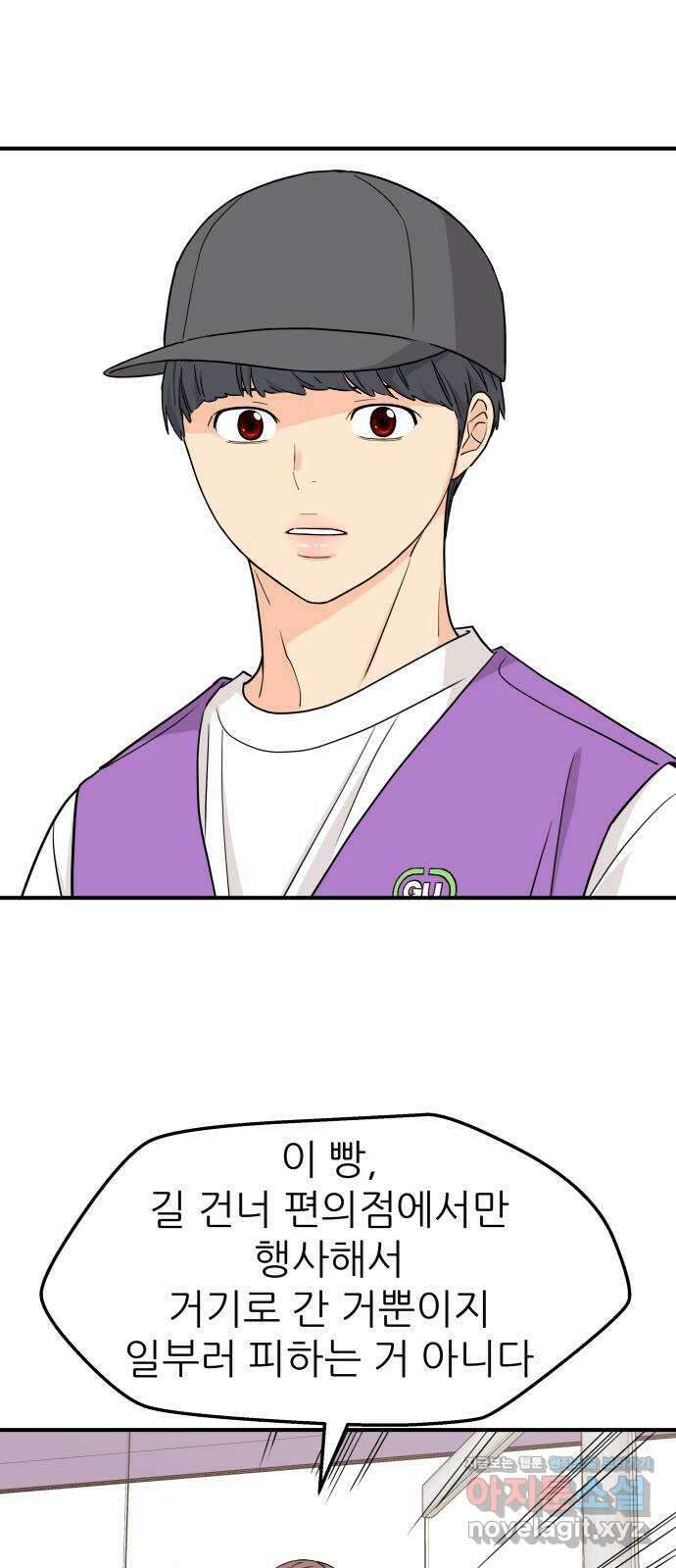 그녀석 정복기 80화 31