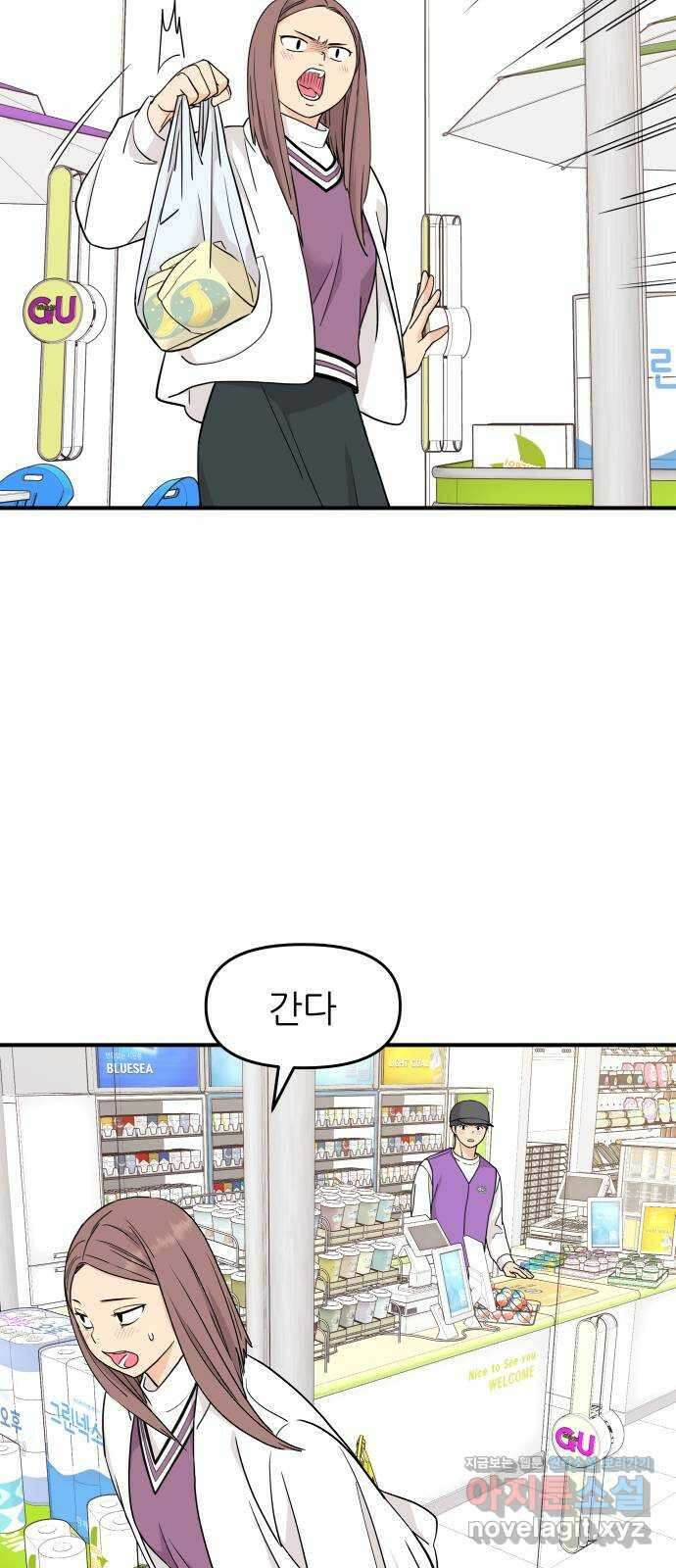 그녀석 정복기 80화 32