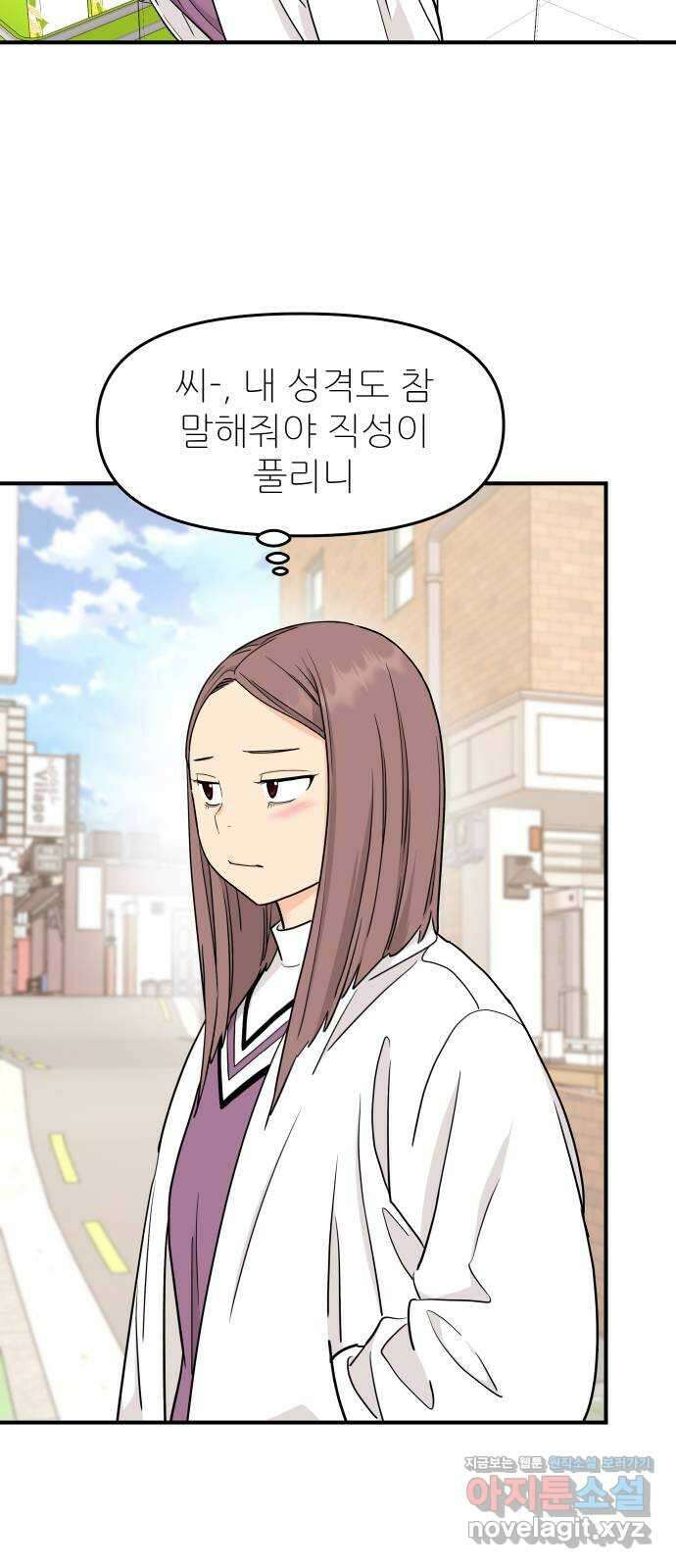 그녀석 정복기 80화 33