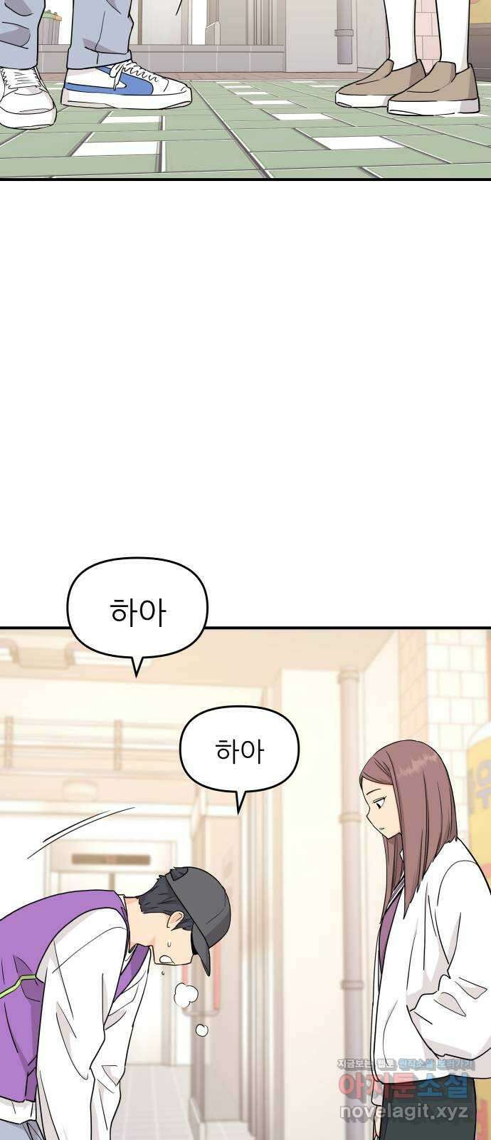 그녀석 정복기 80화 35