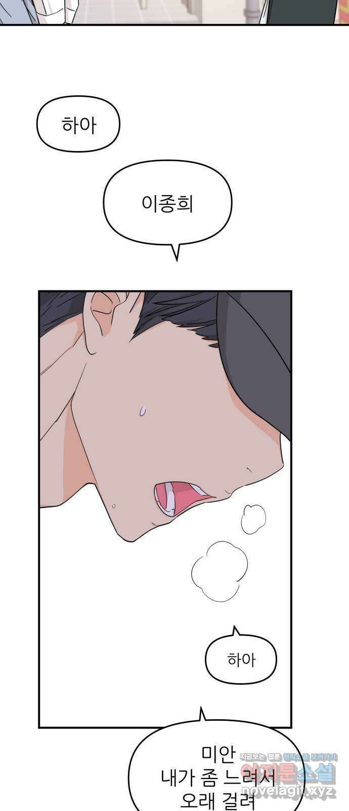 그녀석 정복기 80화 36