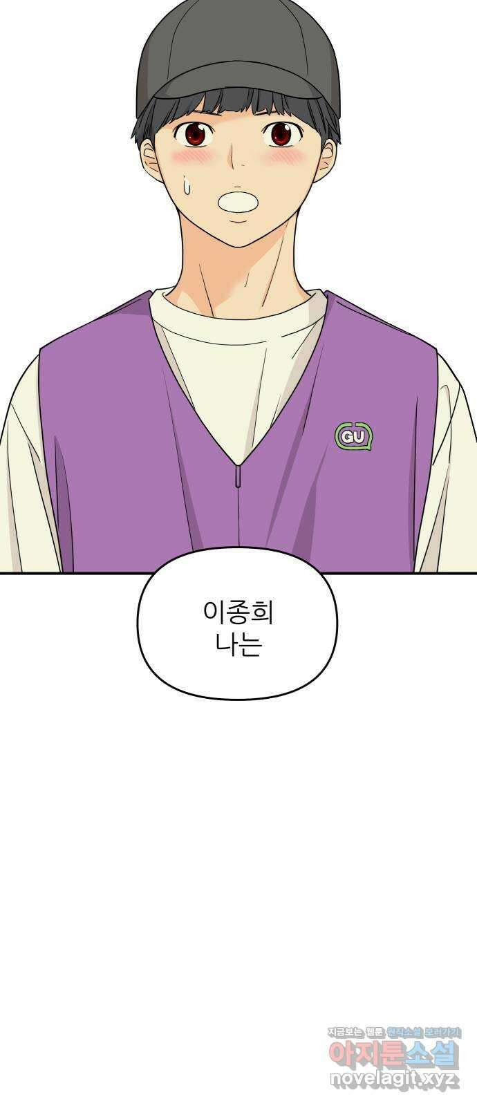 그녀석 정복기 80화 38