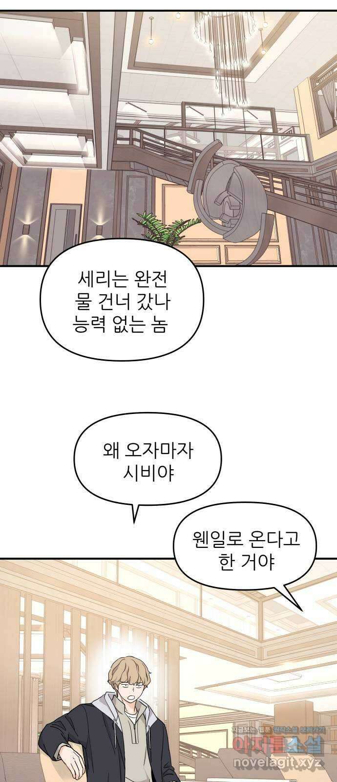 그녀석 정복기 80화 39