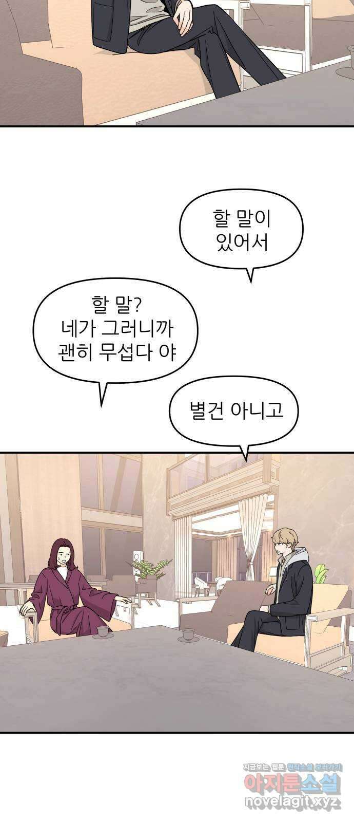 그녀석 정복기 80화 40
