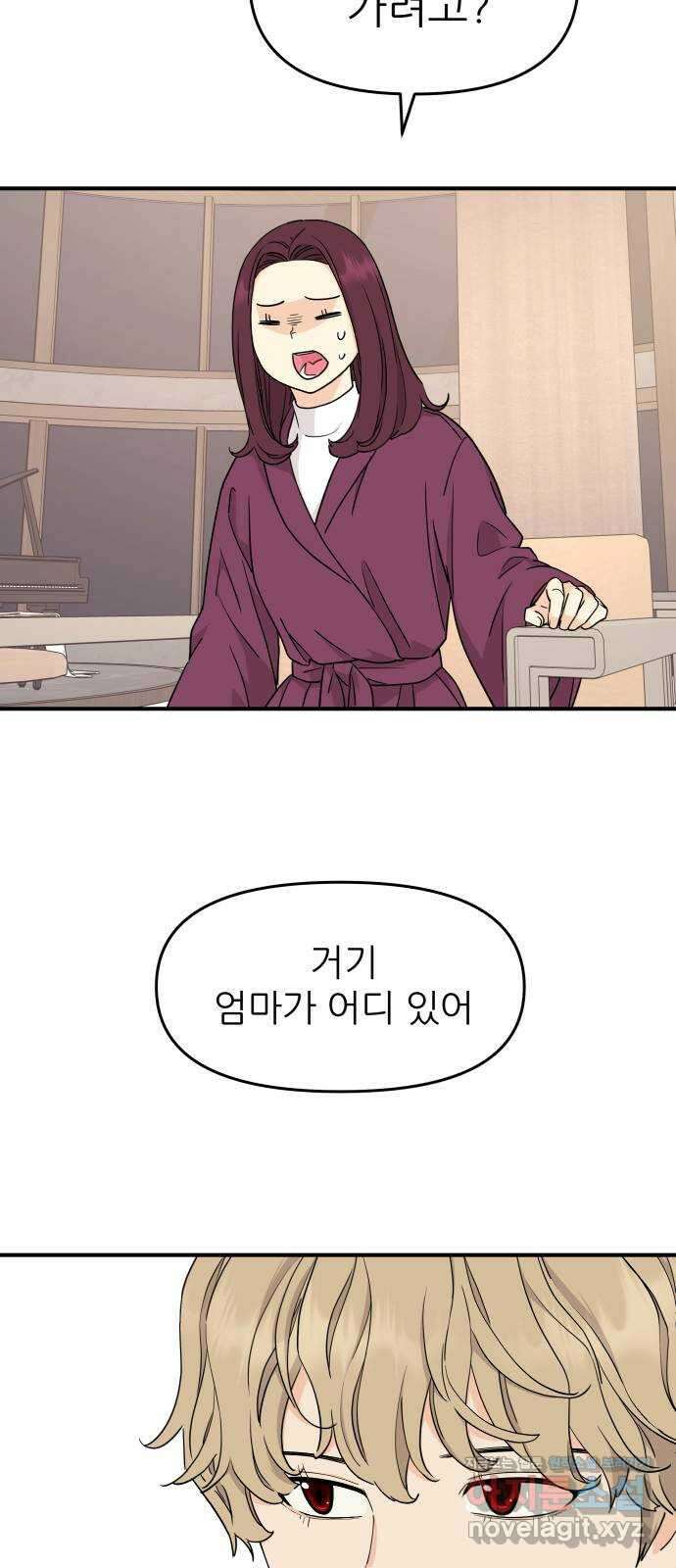 그녀석 정복기 80화 42