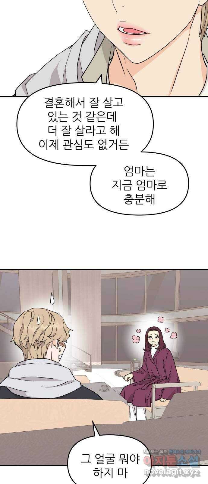 그녀석 정복기 80화 43