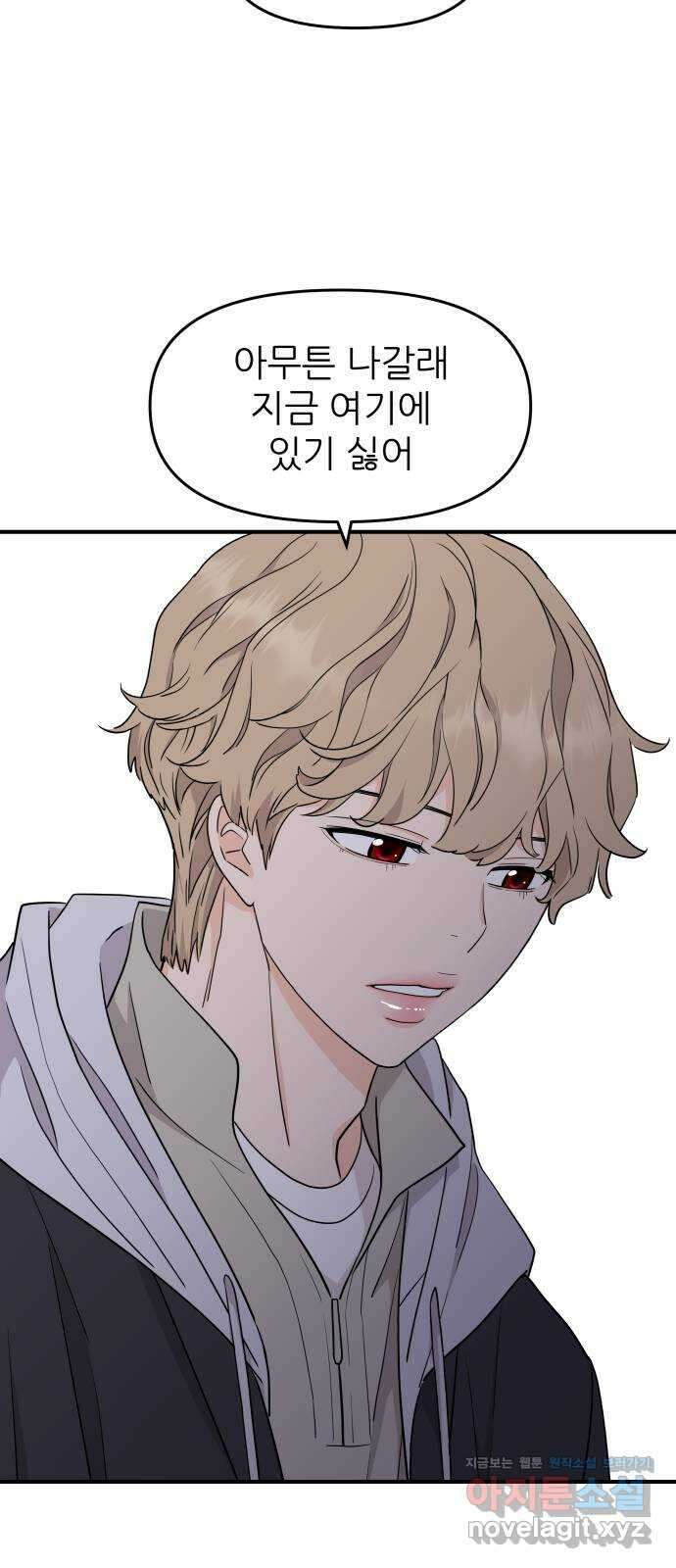 그녀석 정복기 80화 44