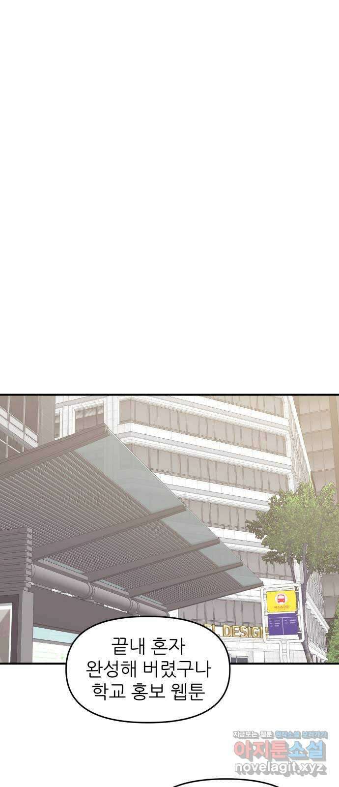 그녀석 정복기 80화 45