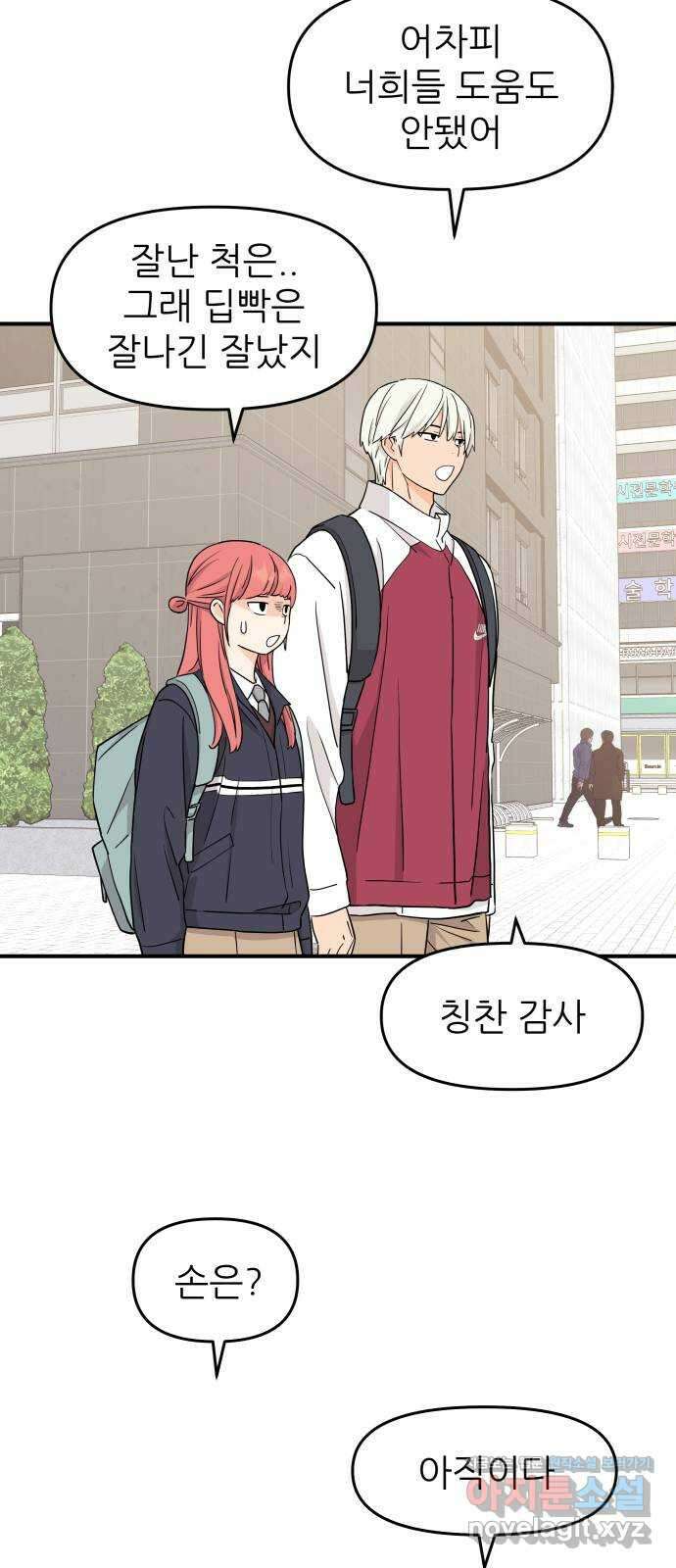 그녀석 정복기 80화 46