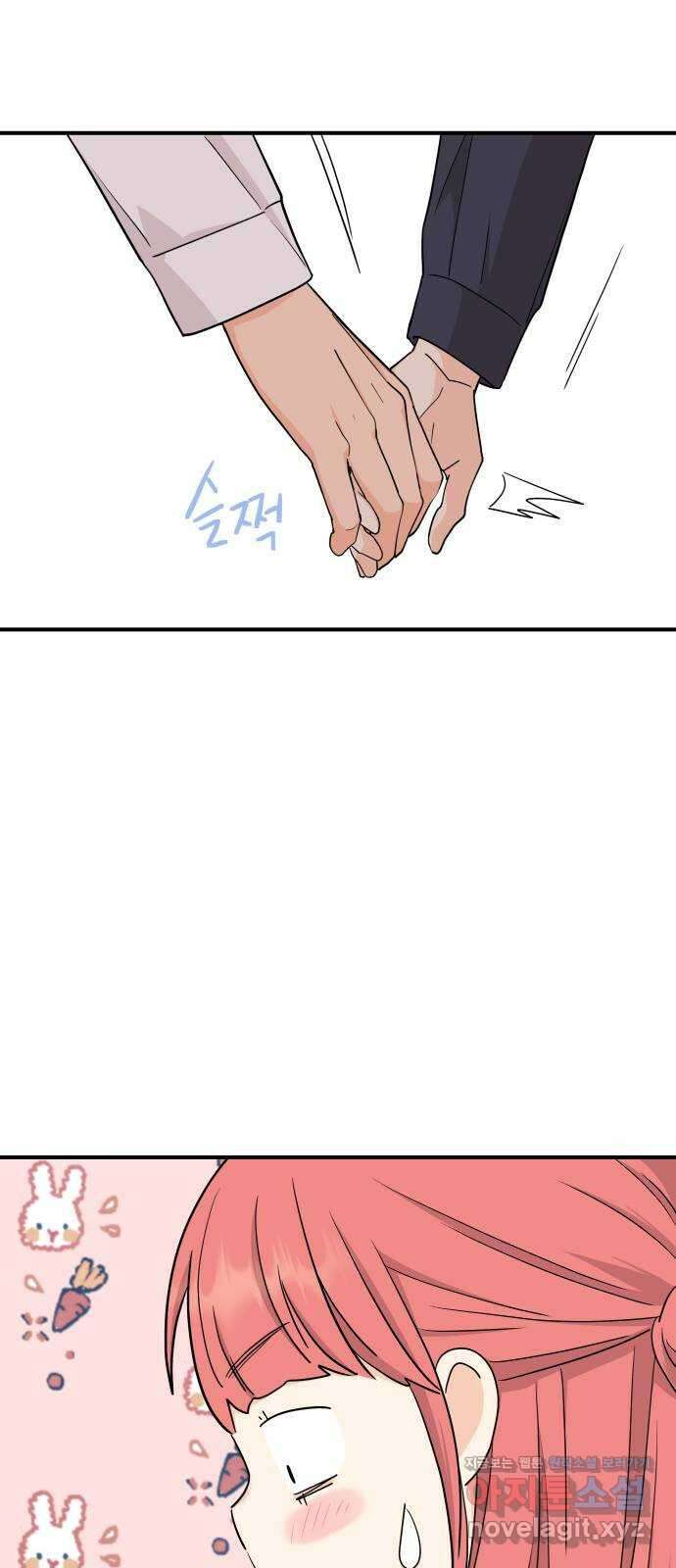 그녀석 정복기 80화 49