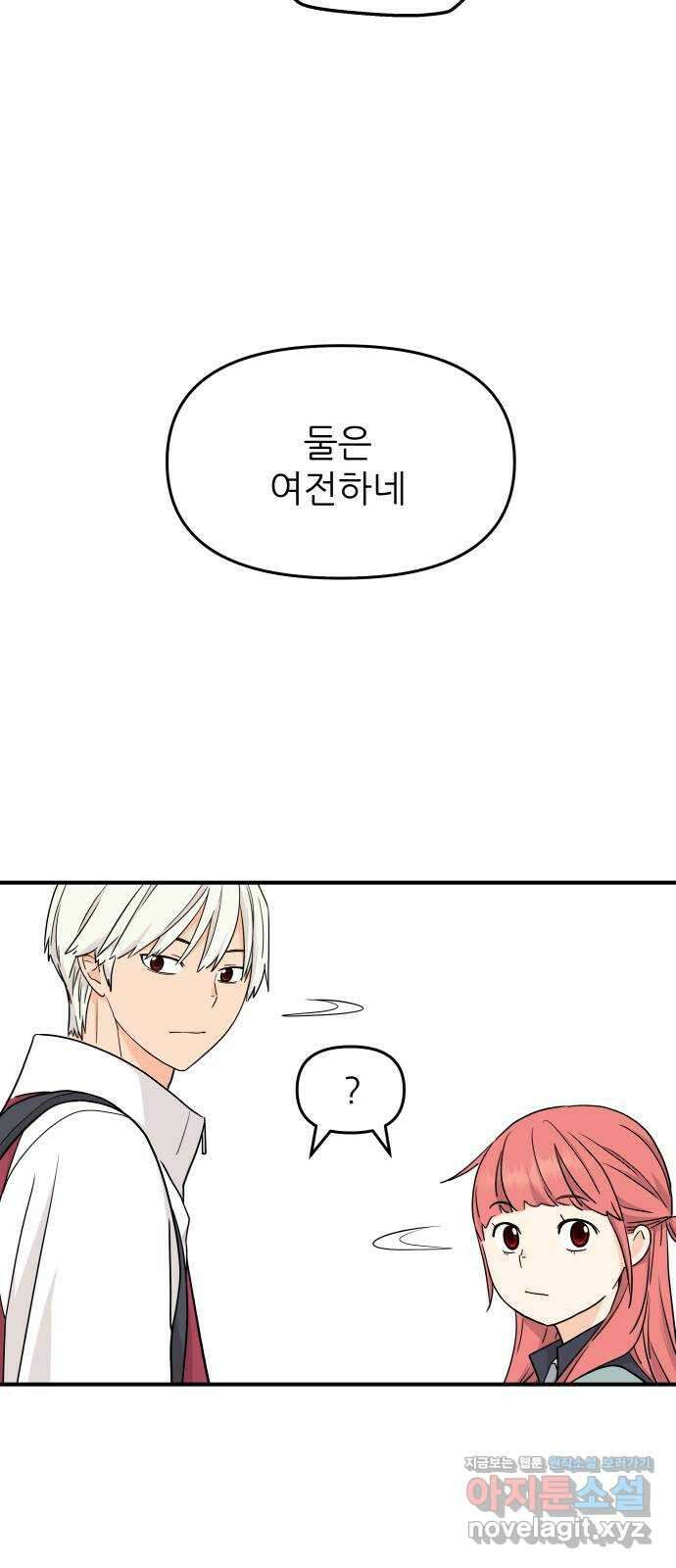 그녀석 정복기 80화 51