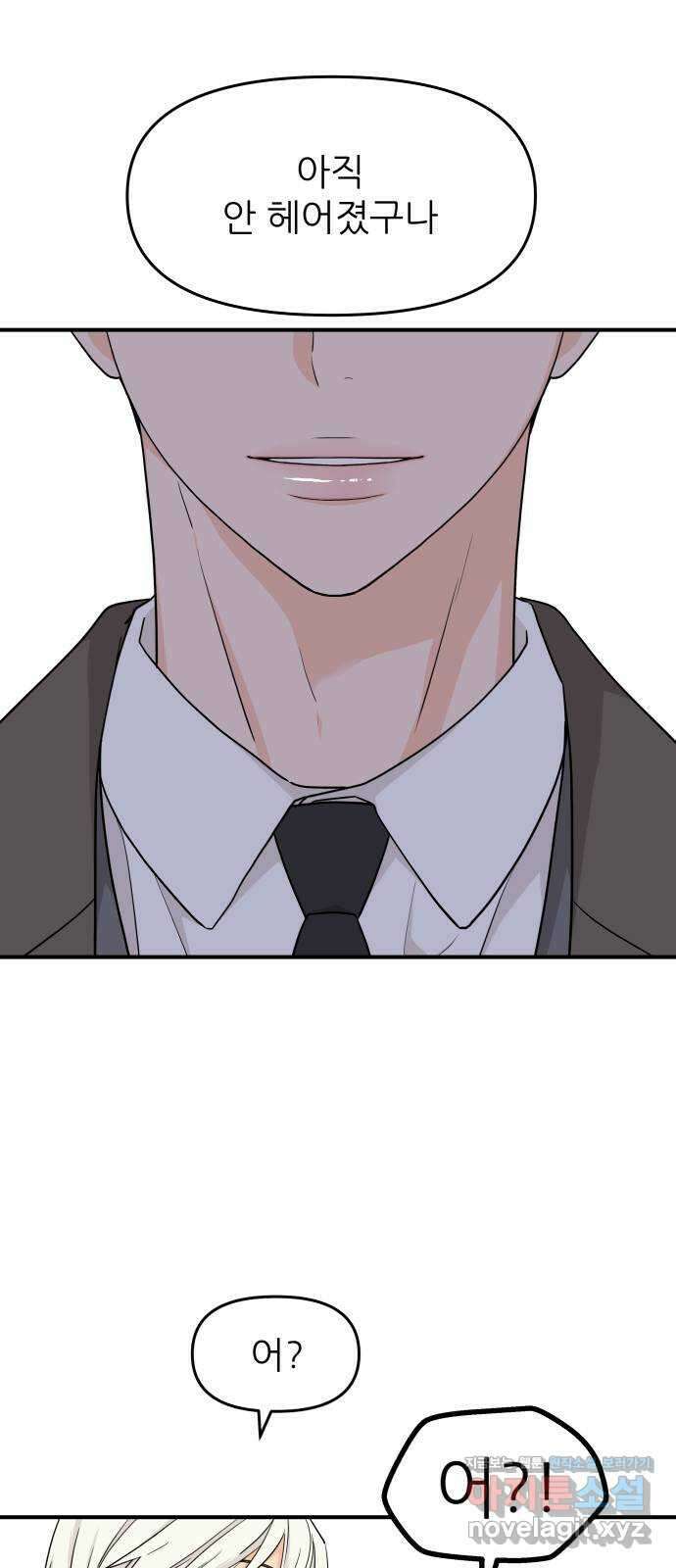 그녀석 정복기 80화 52