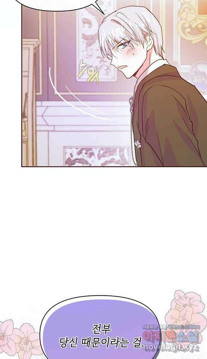 대공님, 실수였어요! 48화 3