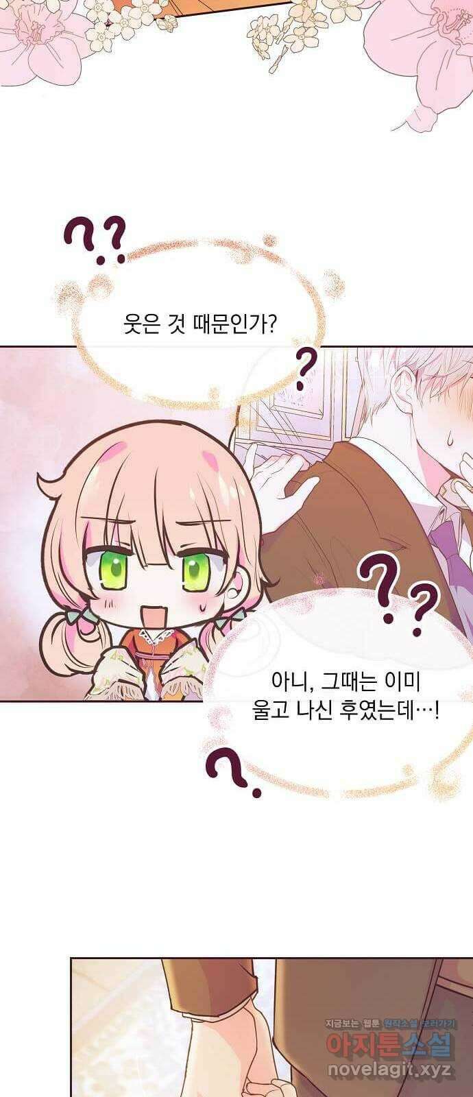 대공님, 실수였어요! 48화 5