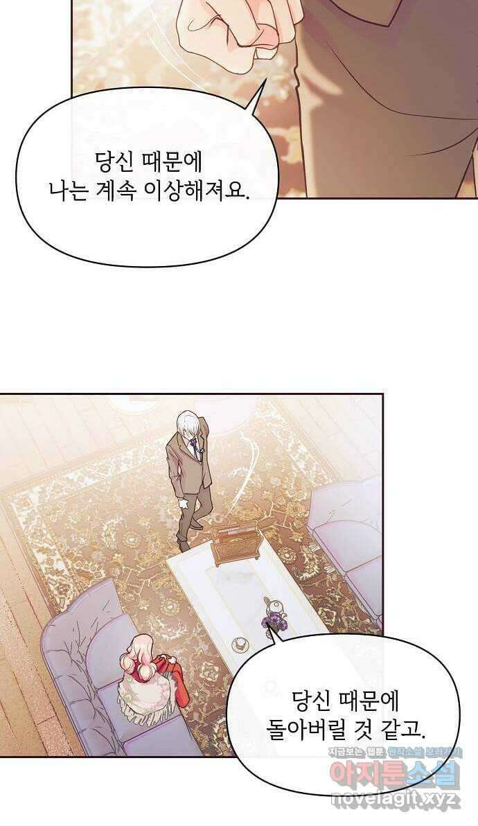 대공님, 실수였어요! 48화 6