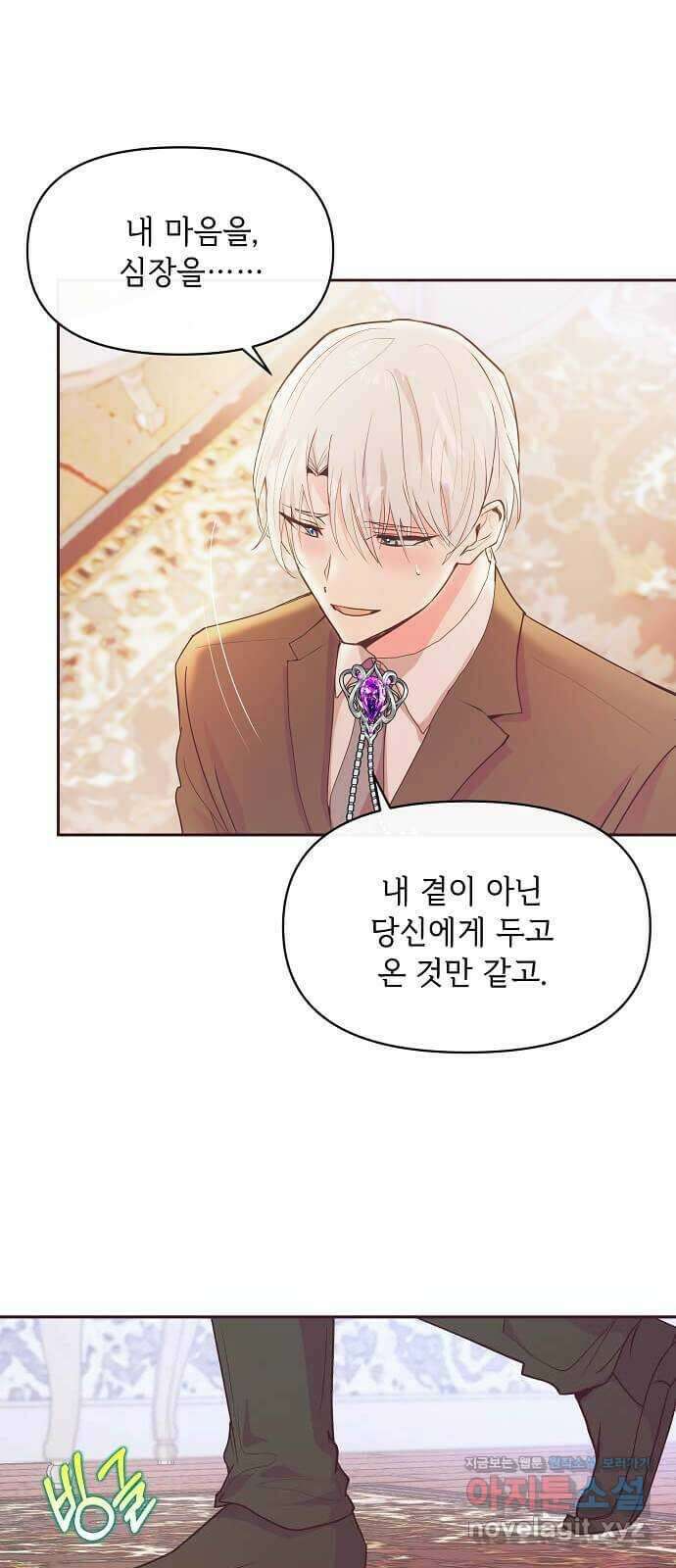 대공님, 실수였어요! 48화 7