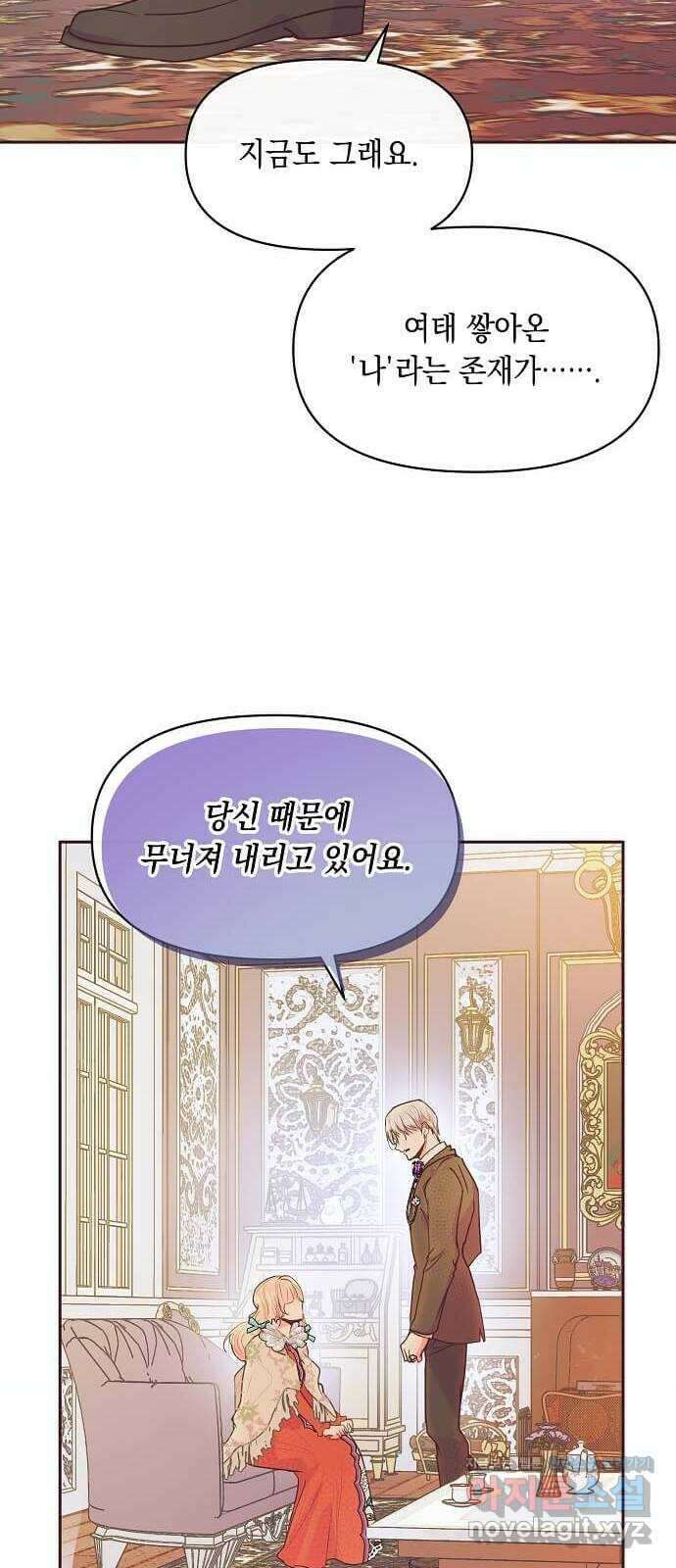 대공님, 실수였어요! 48화 8