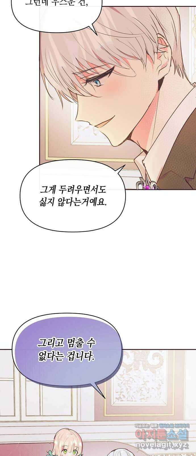 대공님, 실수였어요! 48화 10