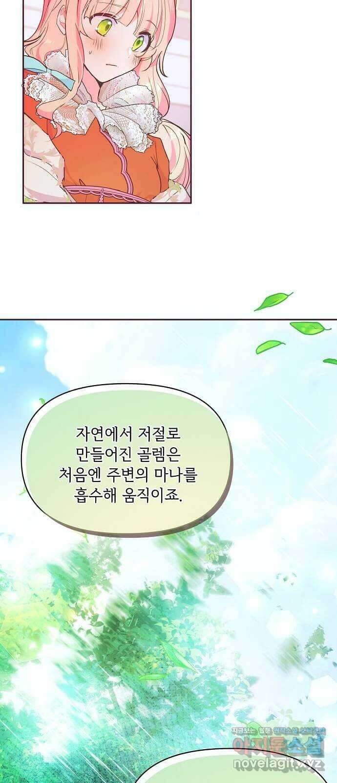 대공님, 실수였어요! 48화 13