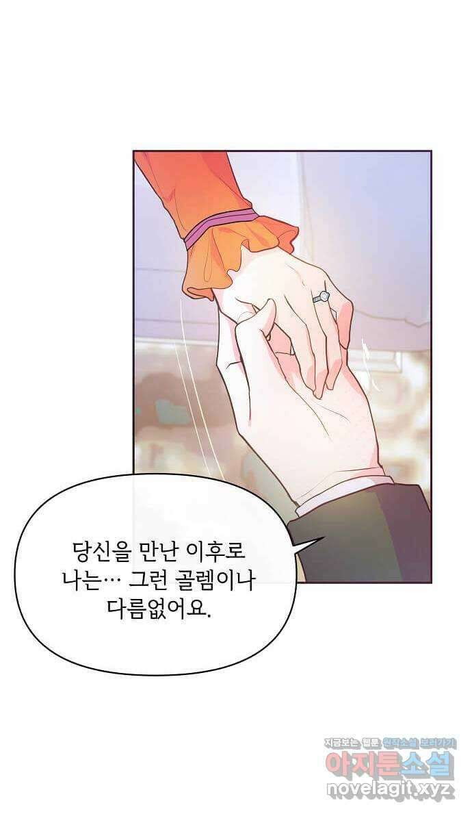 대공님, 실수였어요! 48화 15