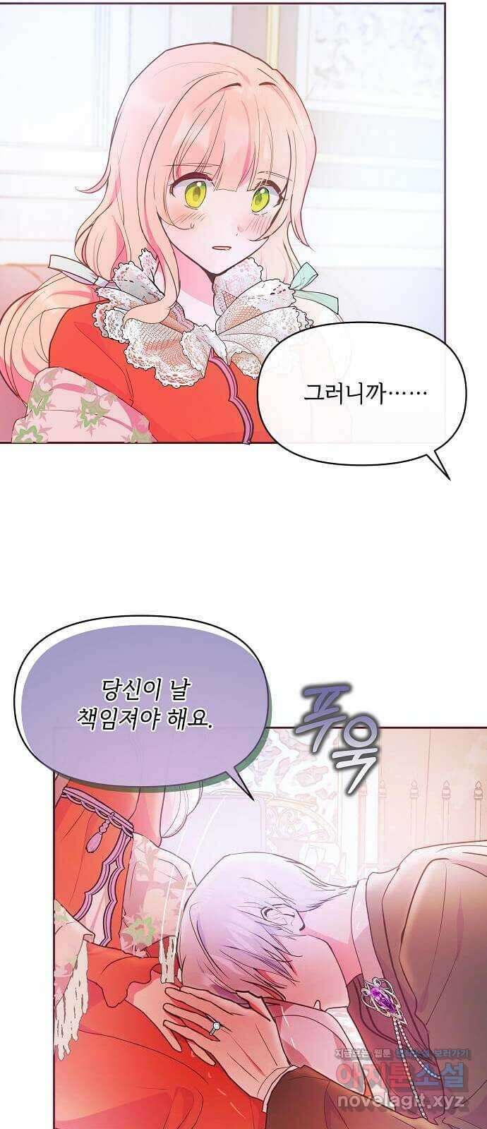 대공님, 실수였어요! 48화 16