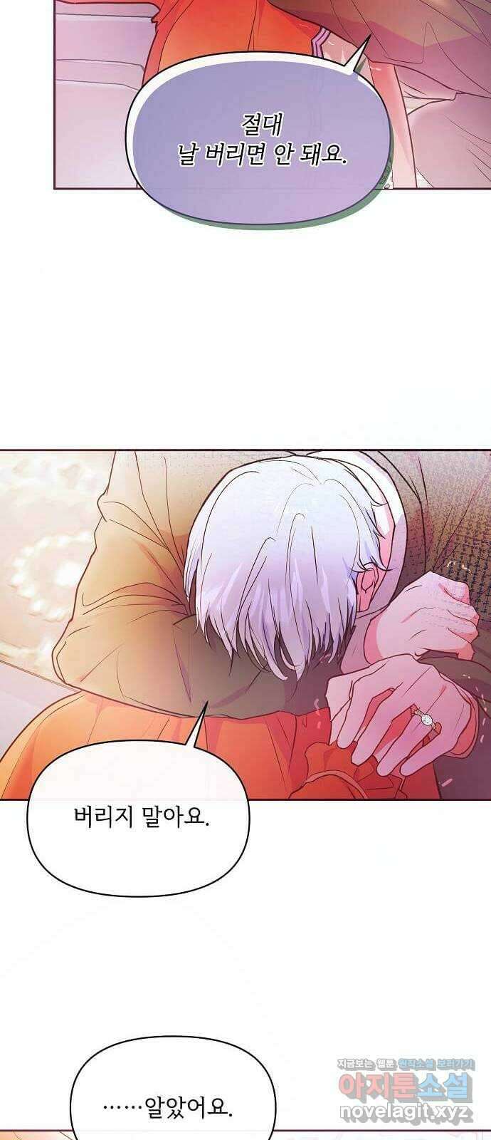 대공님, 실수였어요! 48화 17